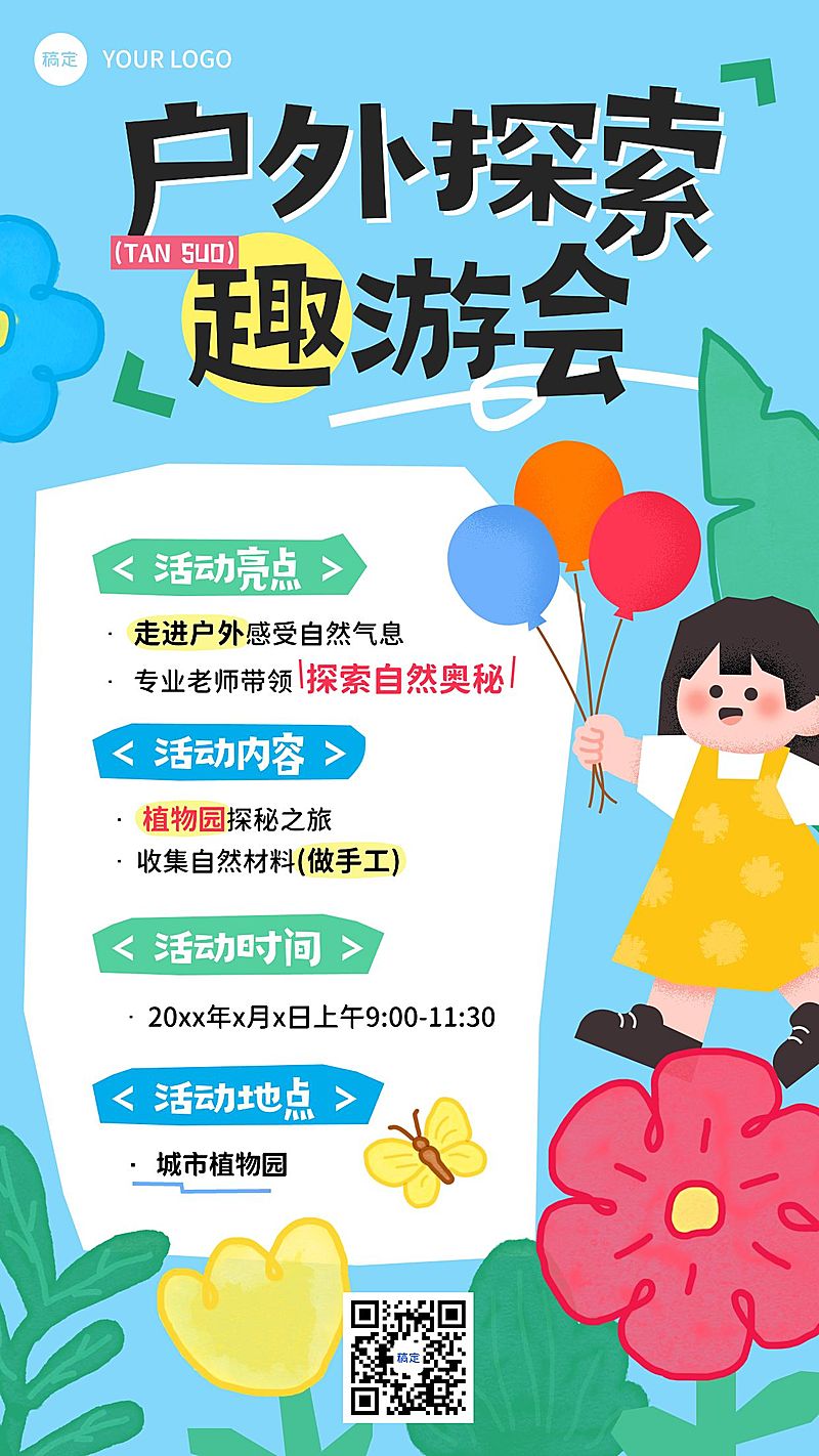 教育培训K12教育早幼教出游邀请函竖版海报