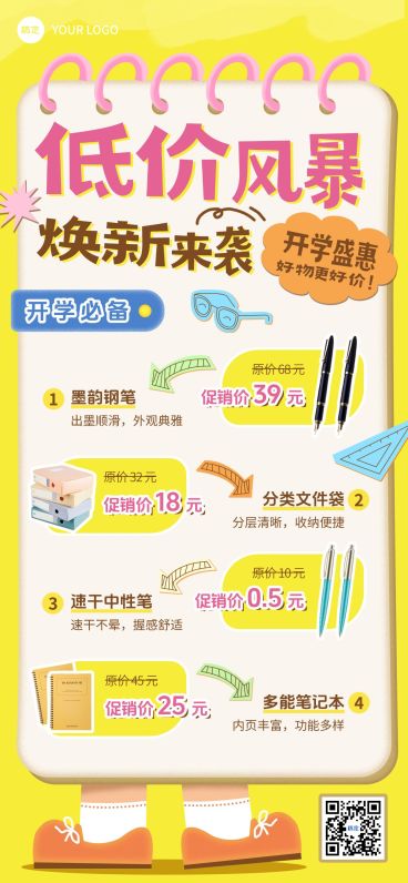 秋季开学季文具促销活动卡通感全屏竖版海报AIGC预览效果