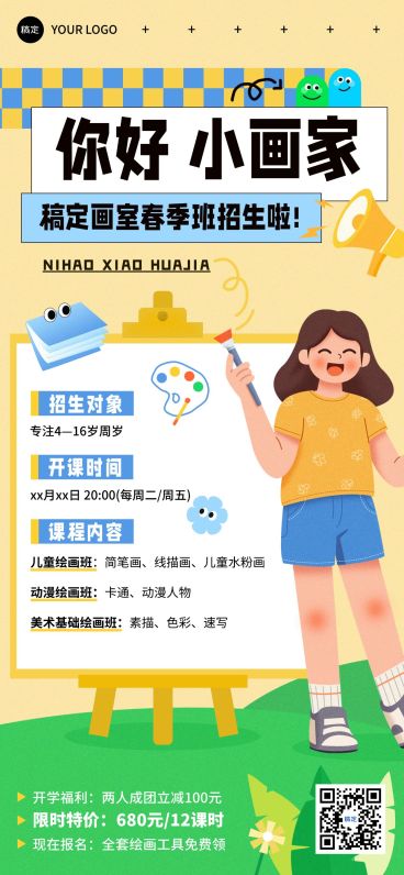 教育培训春季班招生宣传课程营销全屏竖版海报预览效果
