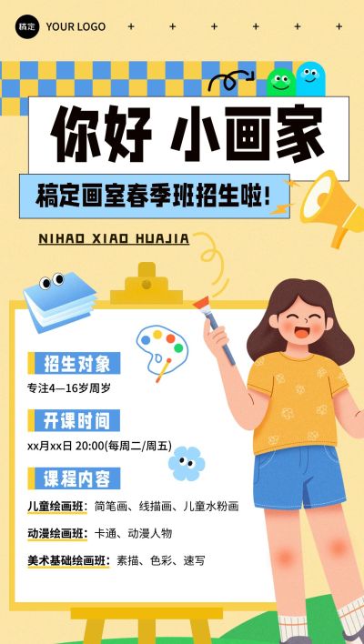 教育培训春季班招生宣传课程营销全屏竖版海报