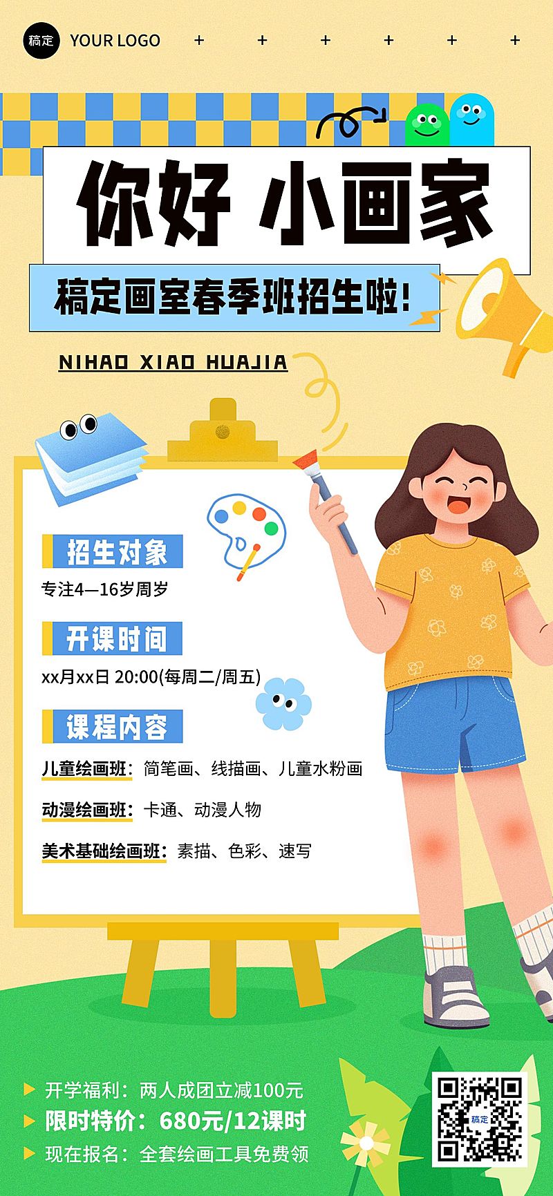 教育培训春季班招生宣传课程营销全屏竖版海报