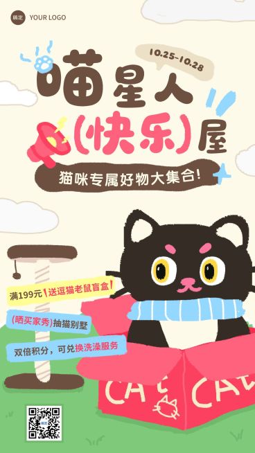 商品零售宠物百货猫咪促销活动插画竖版海报预览效果