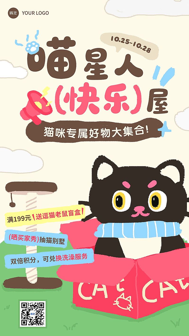 商品零售宠物百货猫咪促销活动插画竖版海报