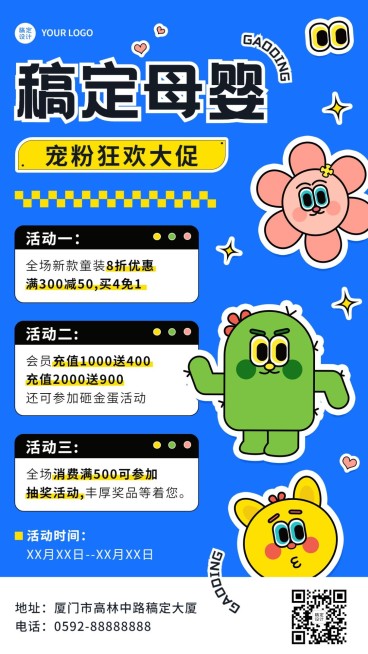 母婴用品营销卖货促销活动可爱感手机海报预览效果