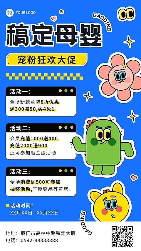 母婴用品营销卖货促销活动可爱感手机海报