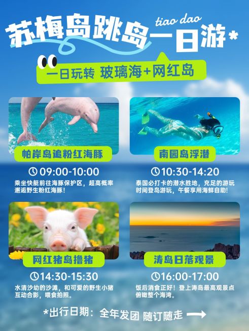 旅游出行苏梅岛旅游攻略分享拼图小红书封面预览效果