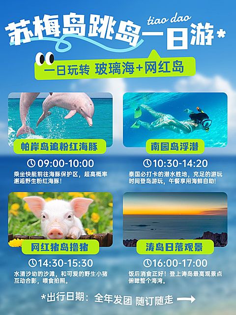 旅游出行苏梅岛旅游攻略分享拼图小红书封面