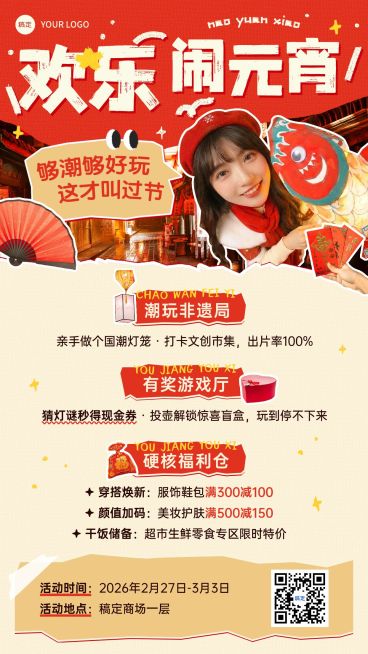 元宵节活动宣传地产商喜庆感手机海报预览效果