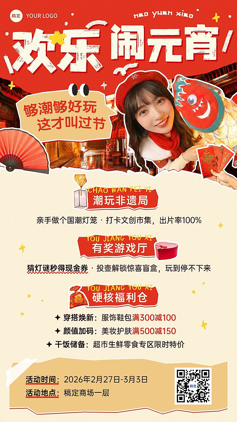 元宵节活动宣传地产商喜庆感手机海报
