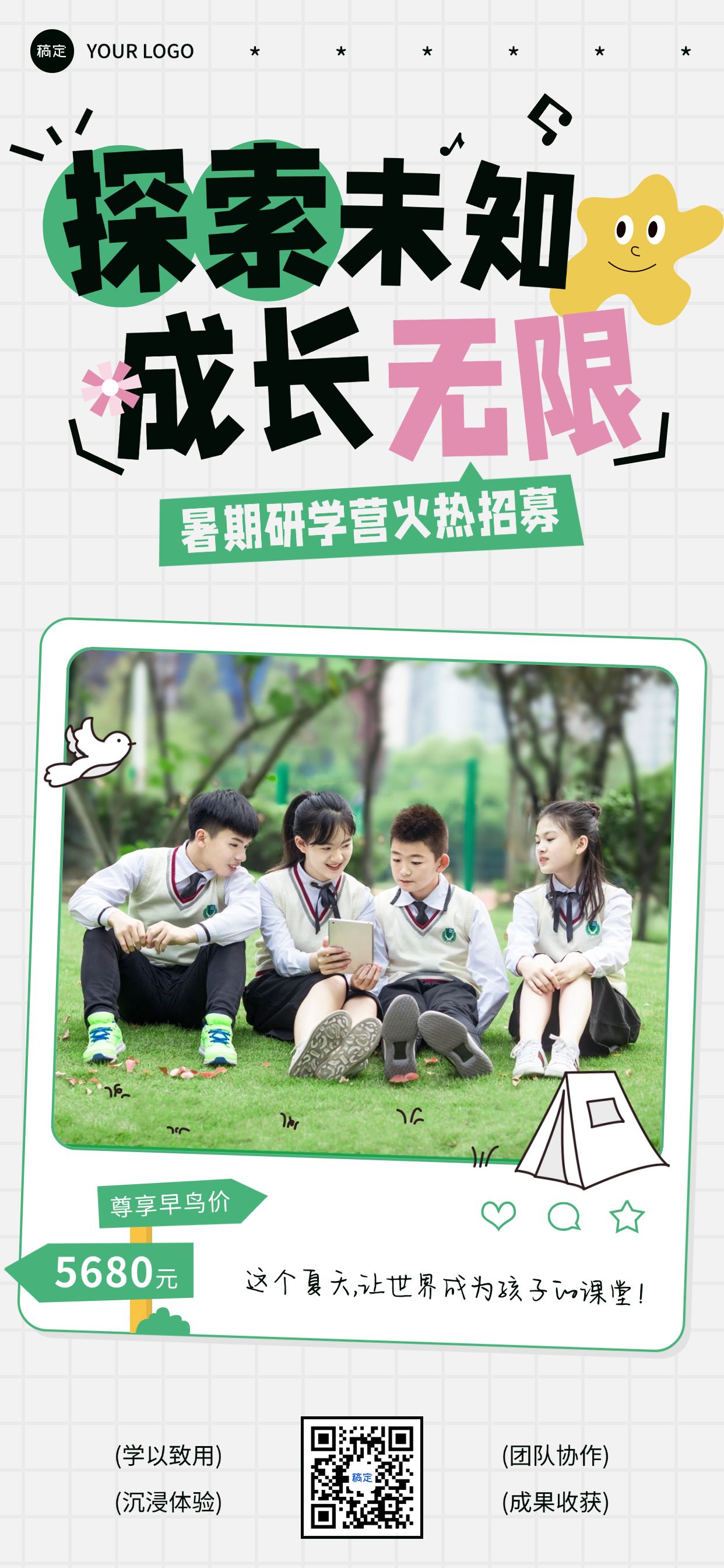点击进入编辑 教育培训暑期研学旅游夏令营宣传全屏竖版海报预览效果