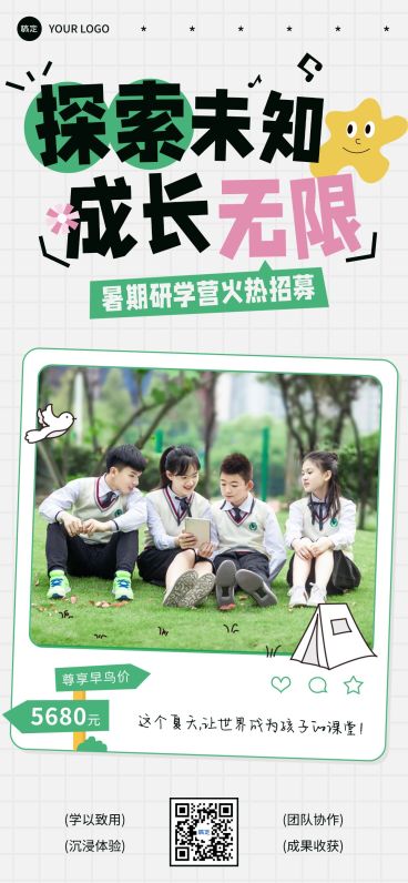 教育培训暑期研学旅游夏令营宣传全屏竖版海报预览效果