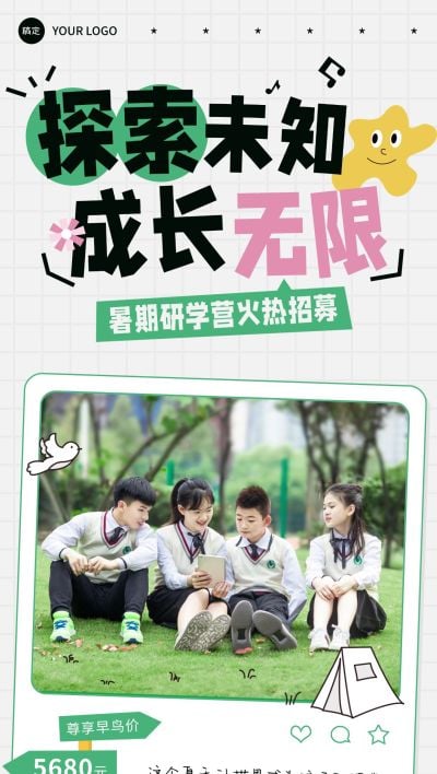 教育培训暑期研学旅游夏令营宣传全屏竖版海报