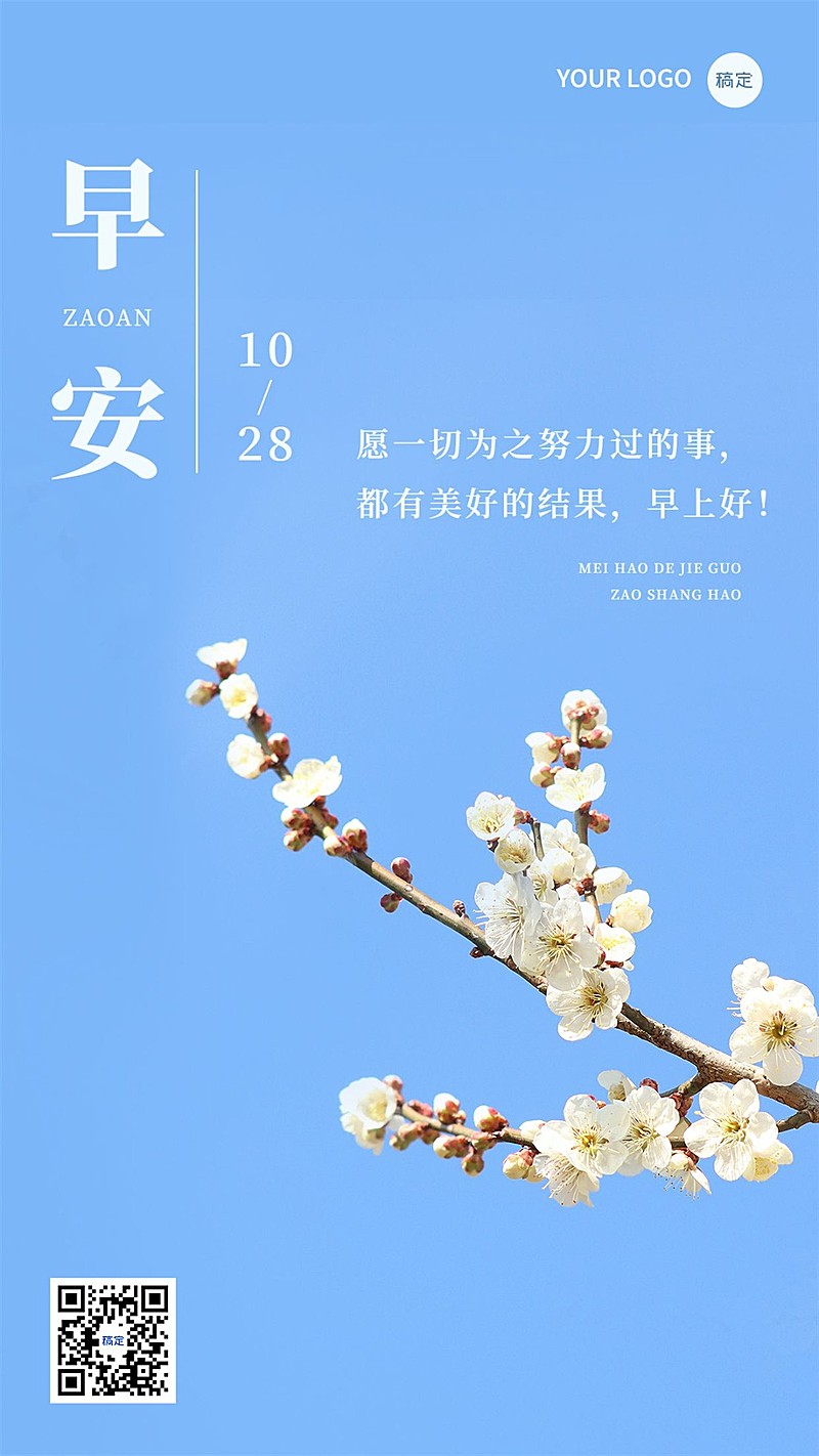 企业日签清新感全屏竖版海报