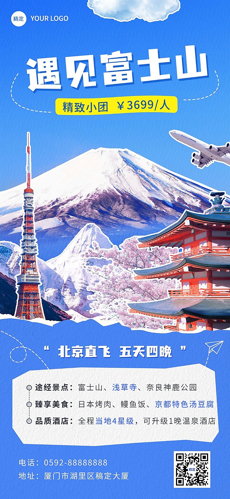 旅游出行拼贴风出境游日本旅游线路营销全屏竖版海报