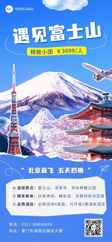 旅游出行拼贴风出境游日本旅游线路营销全屏竖版海报
