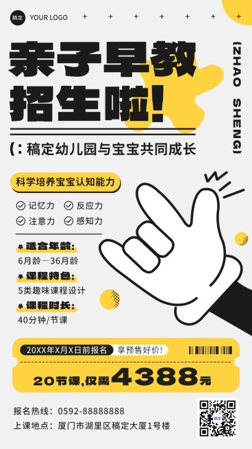 早幼教机构招生促销趣味感排版手机海报预览效果