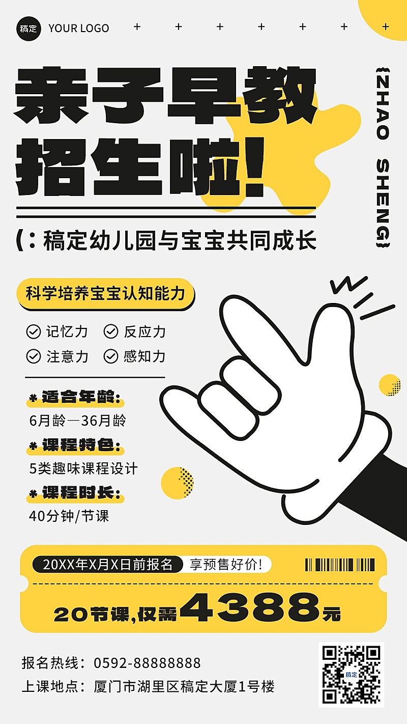早幼教机构招生促销趣味感排版手机海报