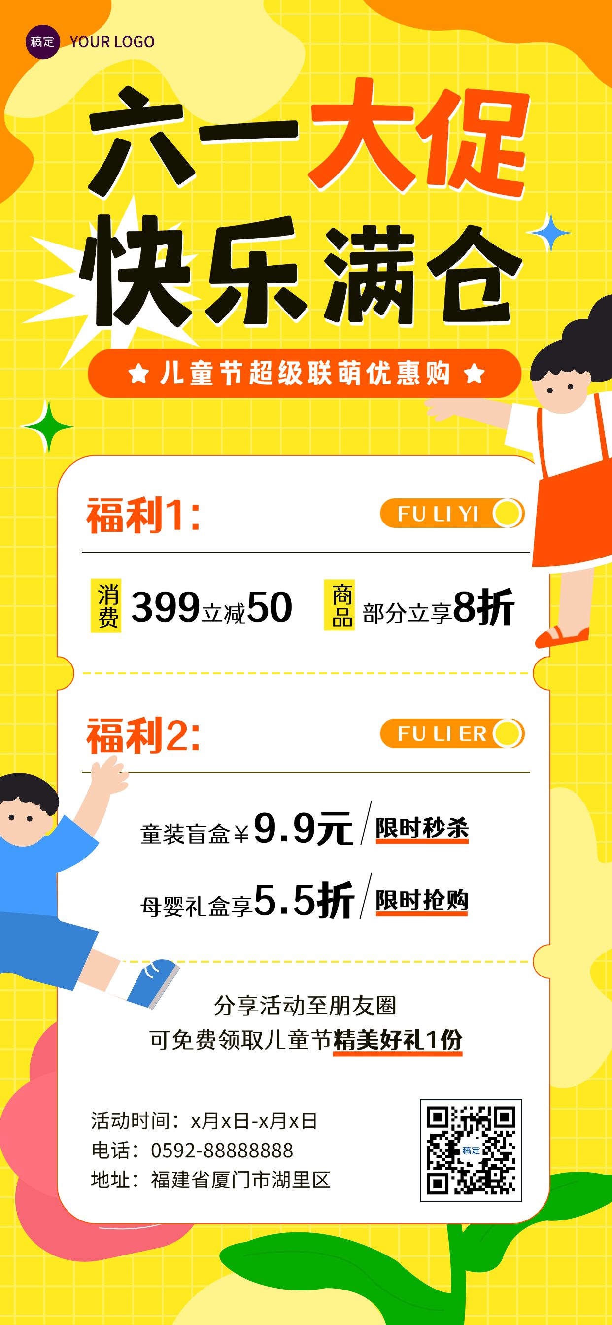 儿童节满减福利促销活动海报预览效果