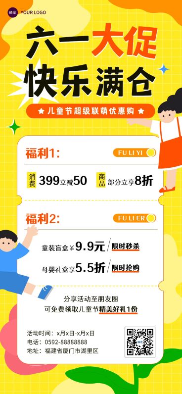 儿童节满减福利促销活动海报预览效果