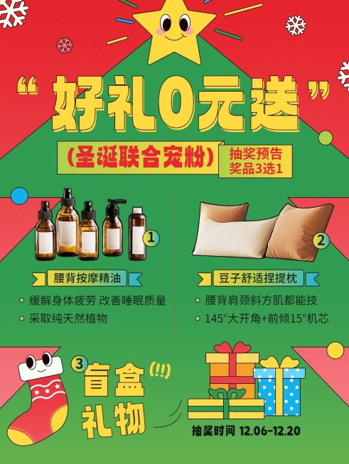 圣诞节商品零售节日营销小红书封面aigc预览效果