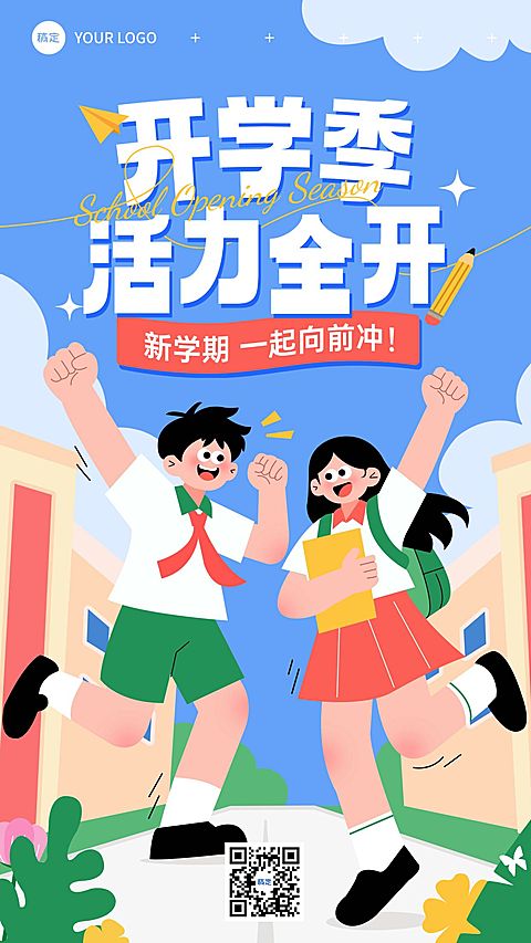 开学季小学教育节点祝福竖版海报