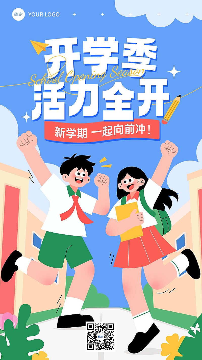 开学季小学教育节点祝福竖版海报