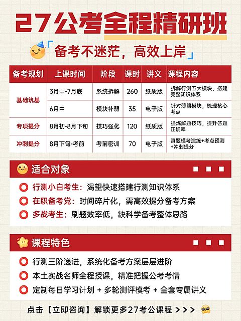 教育培训职业技能考公课程服务介绍小红书配图