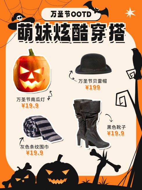 万圣节穿搭攻略小红书配图预览效果