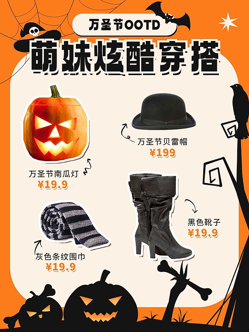 万圣节穿搭攻略小红书配图
