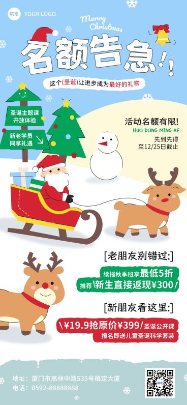 圣诞节拓客引流教育培训扁平风全屏竖版海报AIGC预览效果