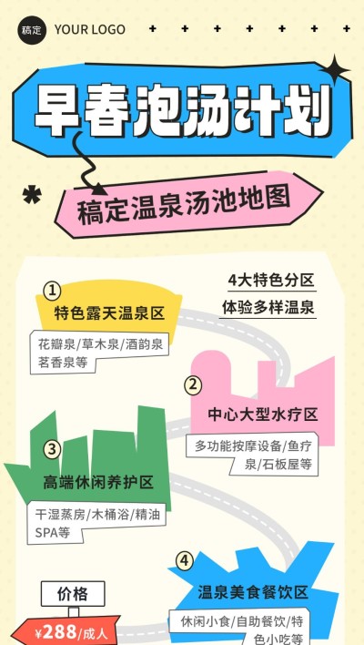 旅游出行旅行社春季旅游线路营销全屏竖版海报