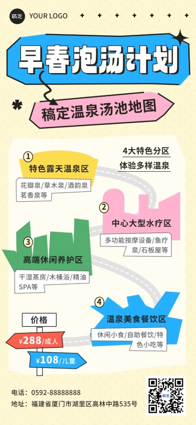 旅游出行旅行社春季旅游线路营销全屏竖版海报