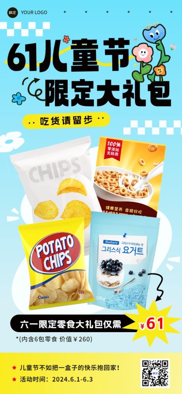 儿童节零食礼包促销卖货全屏竖版海报预览效果