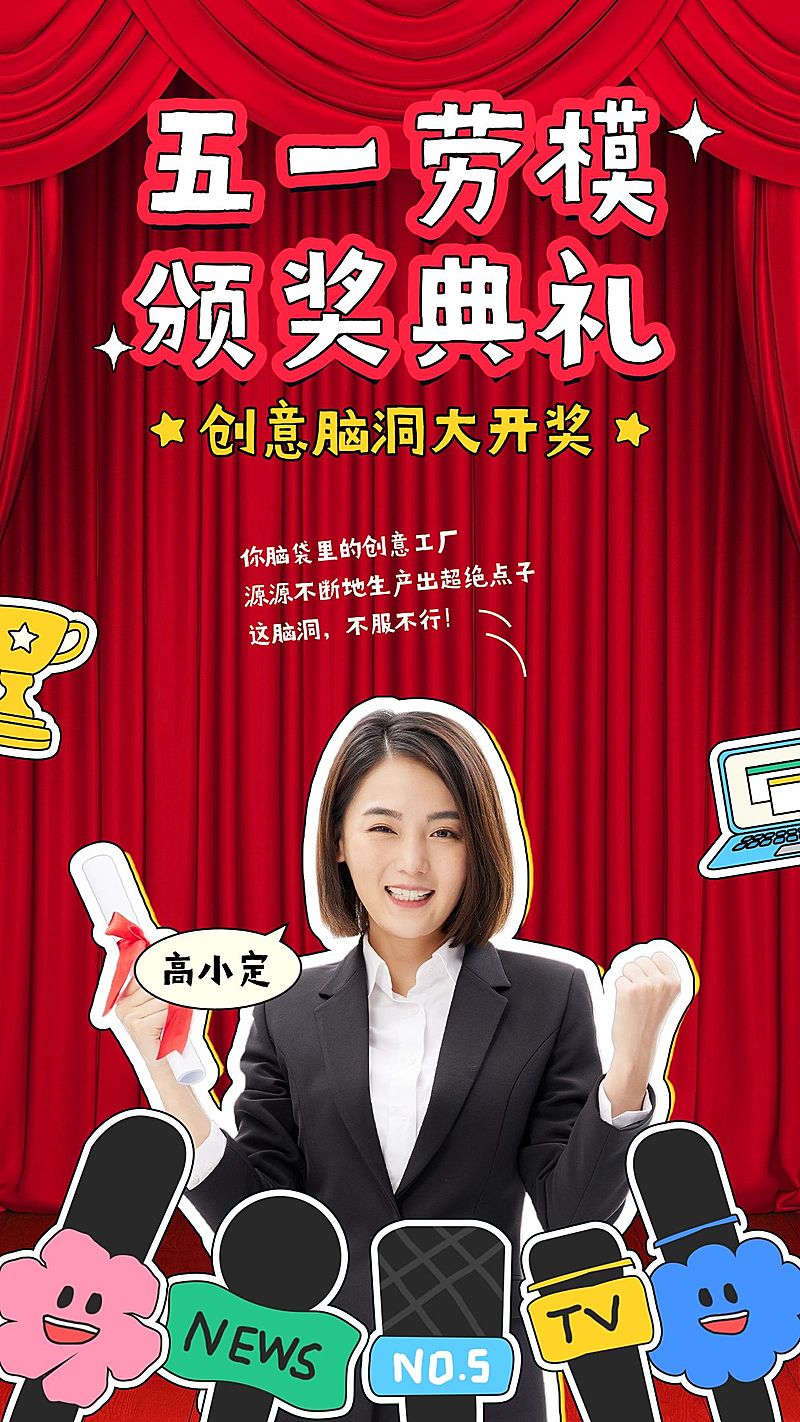 五一劳动节表彰颁奖剪纸风手机海报