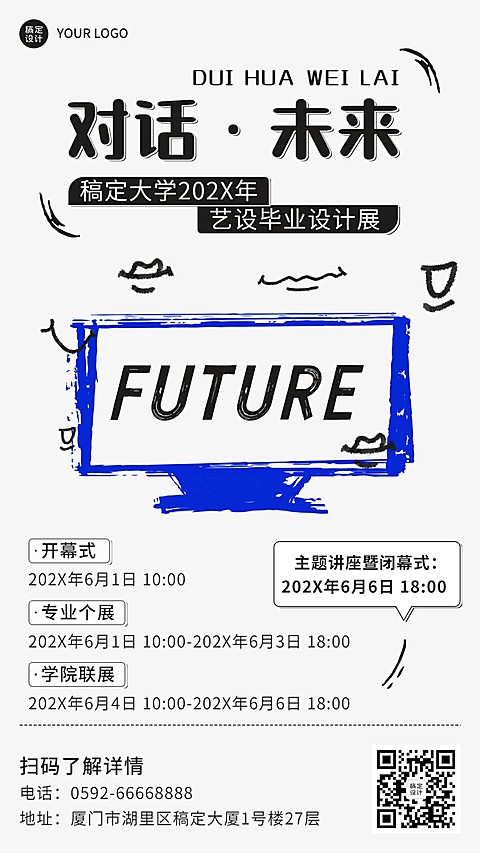 涂鸦风毕业设计展艺术展宣传海报