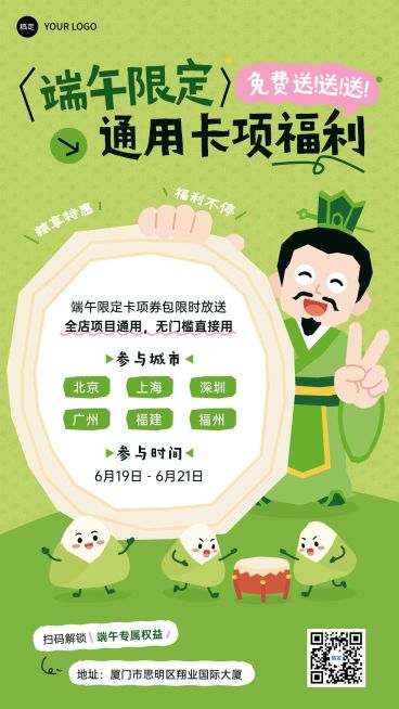 端午节节日活动促销通用卡通感手机海报预览效果