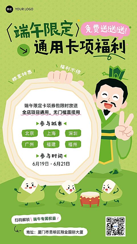 端午节节日活动促销通用卡通感手机海报