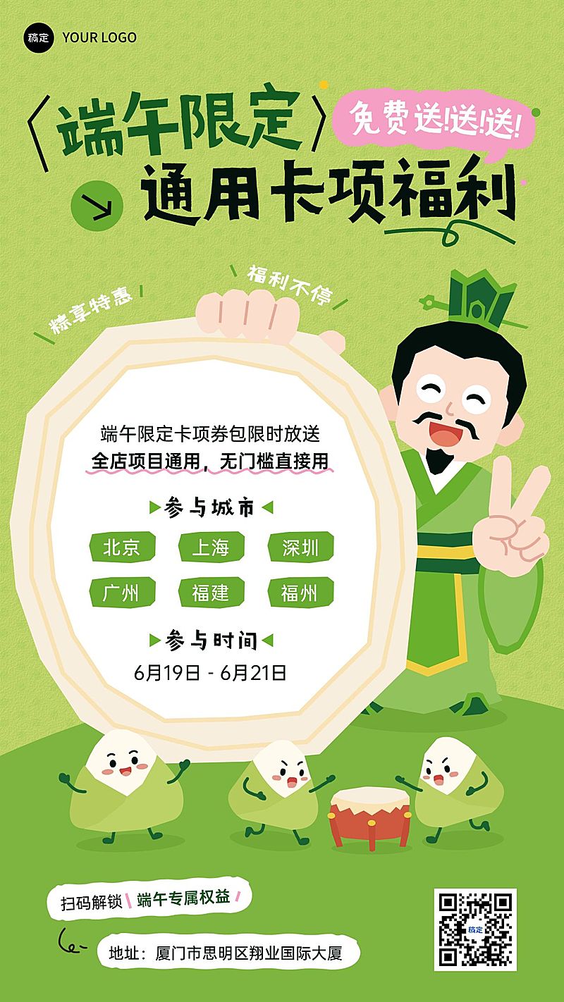端午节节日活动促销通用卡通感手机海报