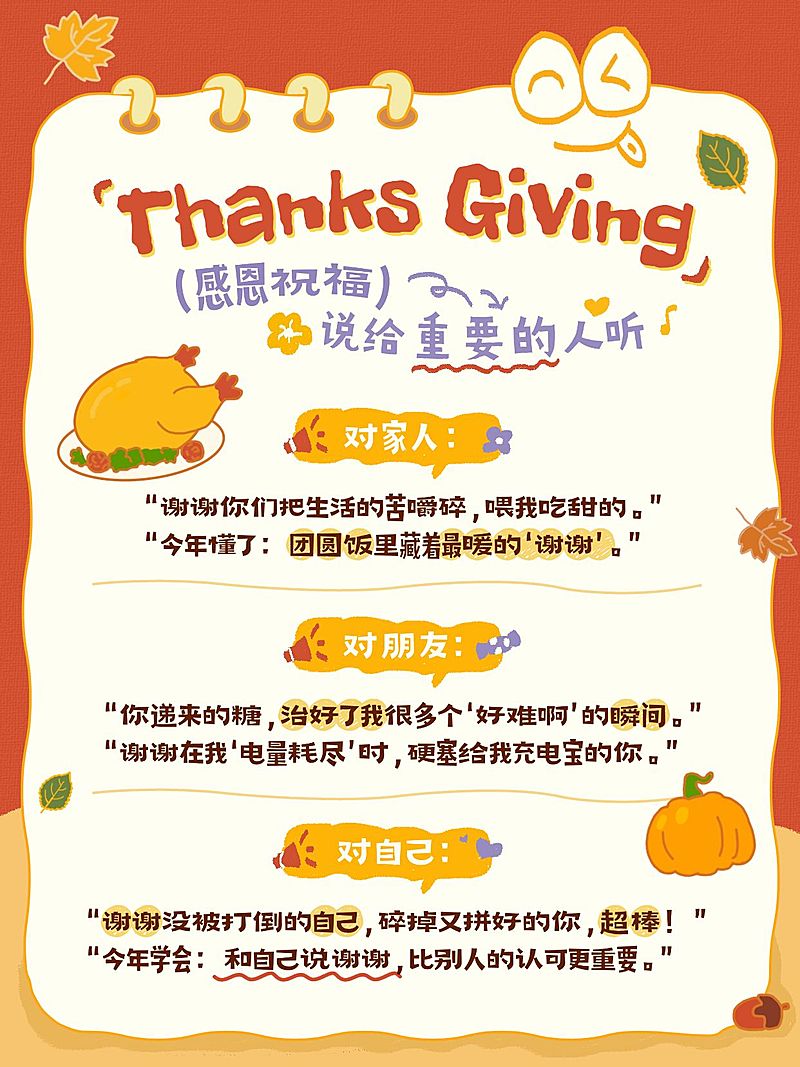 感恩节节日祝福趣味感温馨感小红书配图