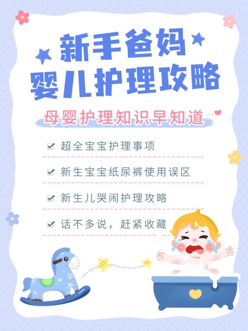 母婴亲子知识科普小红书套装小红书封面预览效果