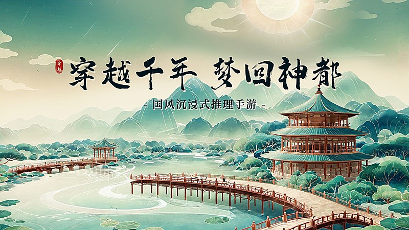 文体娱乐网络游戏宣传中国风横版视频封面AIGC