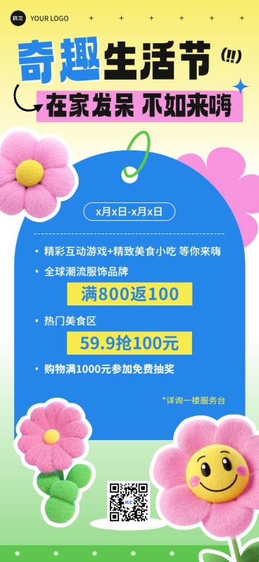 商场主题活动毛绒3D全屏竖版海报AIGC预览效果