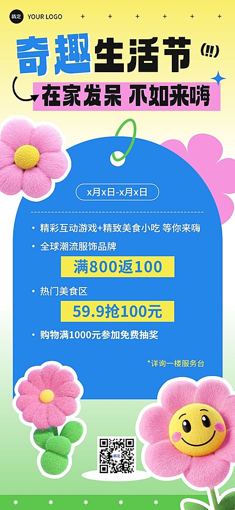 商场主题活动毛绒3D全屏竖版海报AIGC