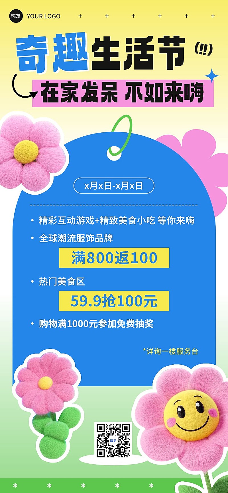 商场主题活动毛绒3D全屏竖版海报AIGC