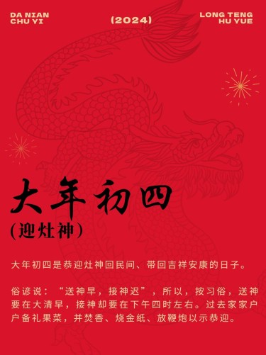 春节新年习俗科普正月初四套装小红书配图