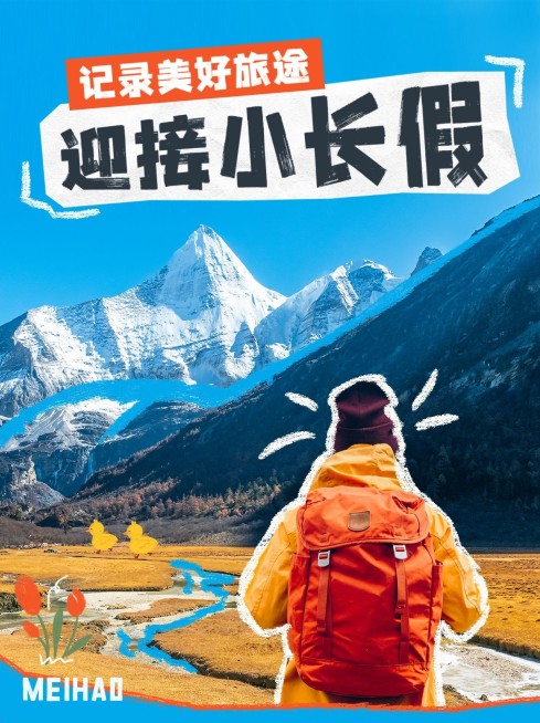 十一黄金周旅游攻略小红书套装小红书封面预览效果