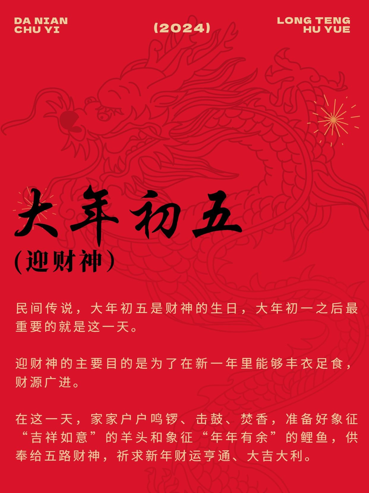 春节新年习俗科普正月初五套装小红书配图