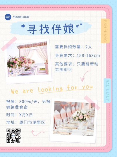 婚庆伴娘招聘小红书配图