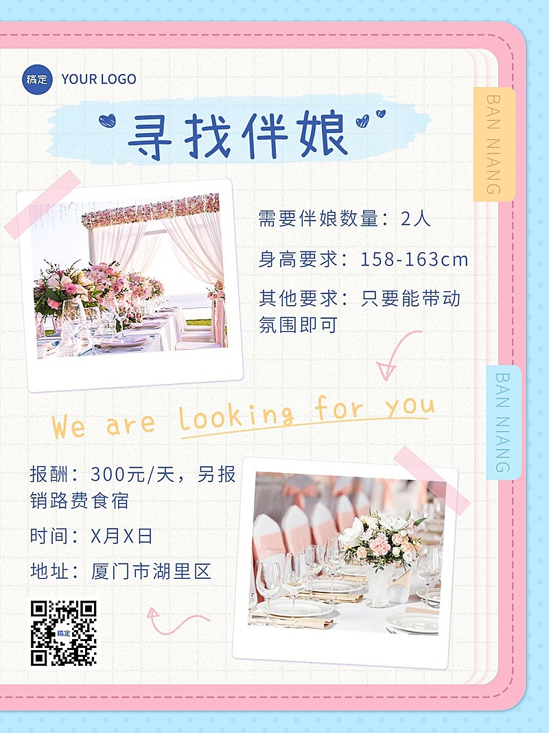 婚庆伴娘招聘小红书配图