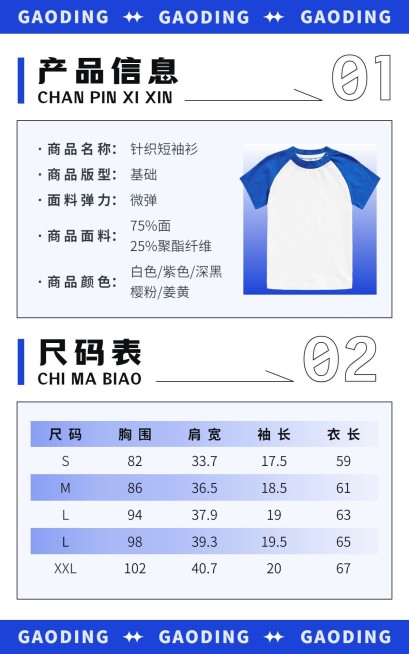 服饰箱包T恤产品信息表尺寸表电商竖版海报预览效果